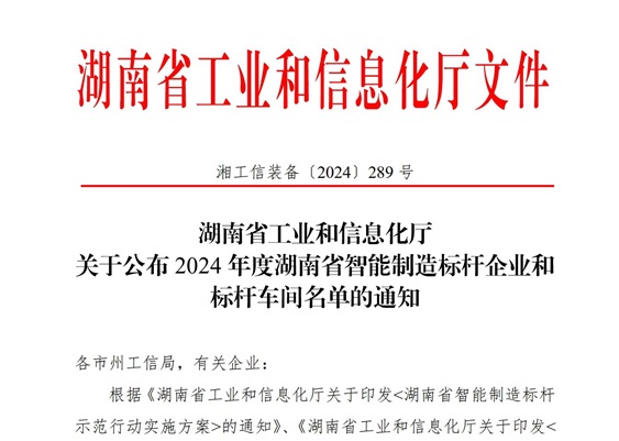 郴州基地氟化工無(wú)水氫氟酸智能制造車(chē)間入選“2024年度湖南省智能制造標(biāo)桿車(chē)間”