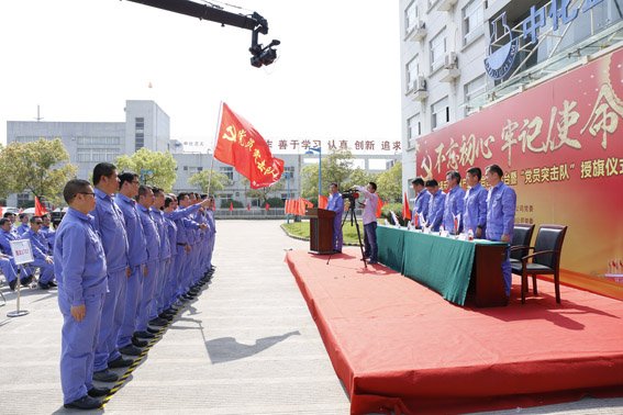 中化藍天舉行產(chǎn)業(yè)化聯(lián)合創(chuàng)新平臺成立暨黨員突擊隊授旗儀式